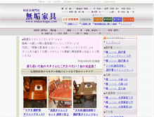 Tablet Screenshot of muku-kagu.com